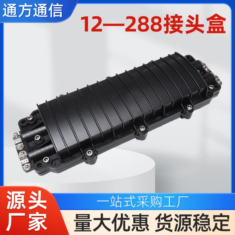 12-288 core dual-input dual-output optical fiber splice closure, outdoor moisture-proof and high-temperature resistant fiber optic splice closure manufacturer supply.