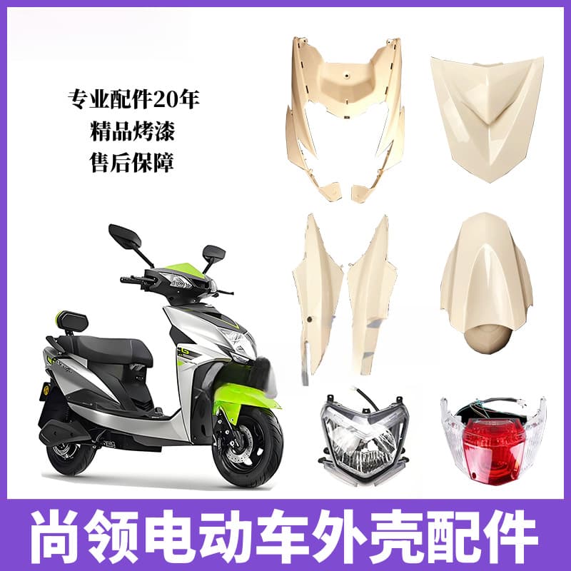 Shangling Scooter Body Shell Parts / Motorcycle Parts / E-Scooter Shell / Xunying Third Generation Shell Accessories