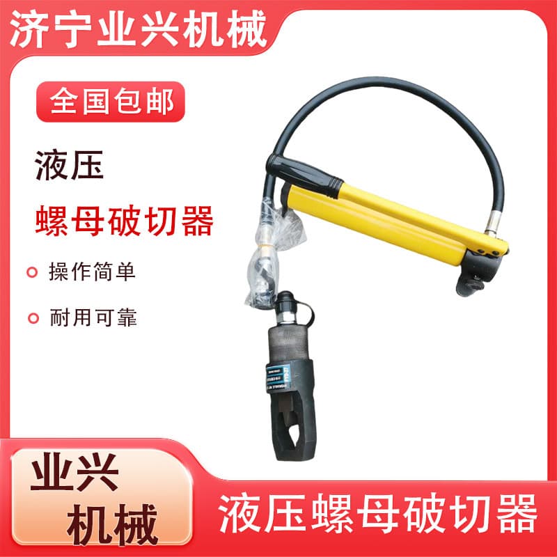 NC Split-Type Hydraulic Nut Cutter, Rust Removal Nut Cutter, Rust Nut Splitter