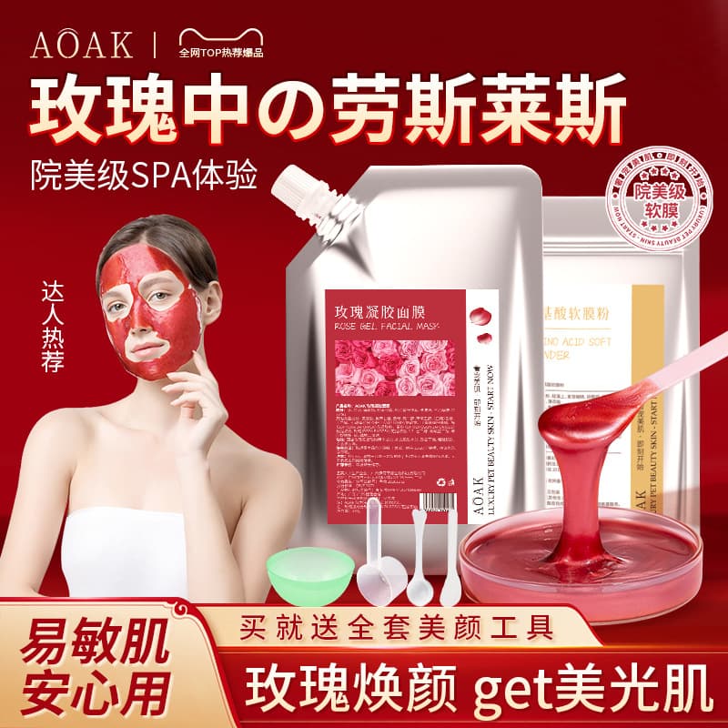 AOAK Beauty Salon Exclusive Rose Soft Mask Powder, Women's Gold Mask Gel Spreadable Repair & Hydration, Authentic Wholesale