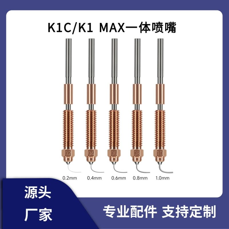 Creality K1 Max/K1C Integrated Nozzle Throat Ender 3V3 Chromium Zirconium Copper Hard Steel Bimetallic Nozzle