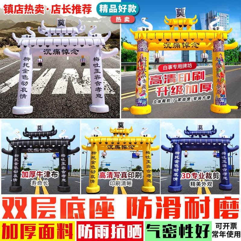 Yingyu Xuecheng Wedding and Funeral Arches, Mourning Canopies, Memorial Halls, Air Mold Arches, Complete Red and White Event Decor, Inflatable Wedding and Funeral Sets