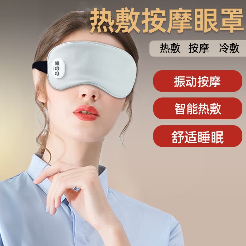 Cross-Border Japanese Charging Eye Mask with Vibration, Multi-Function, Sleep Mask, Hot/Cold Compress