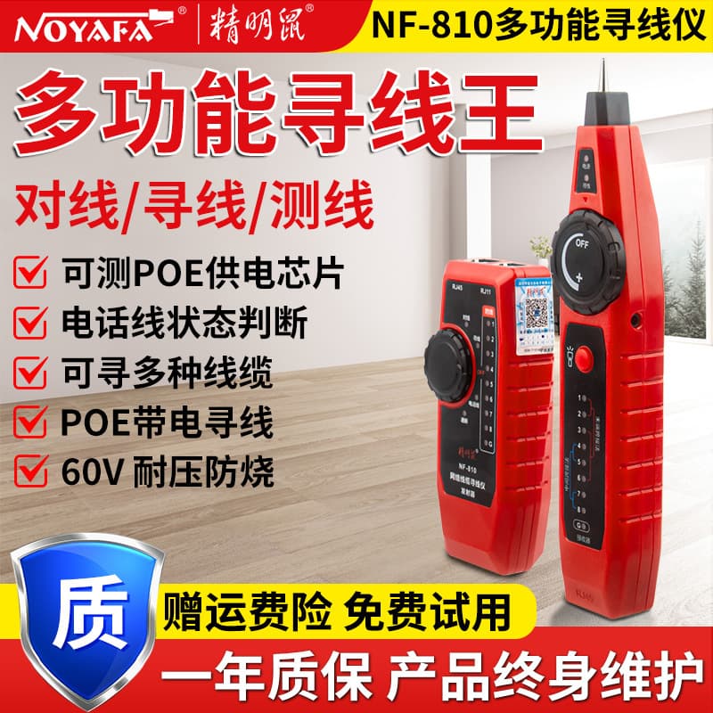 Smart mouse wholesale NF-810 line finder network tester line tester poe charging network cable line finder cable