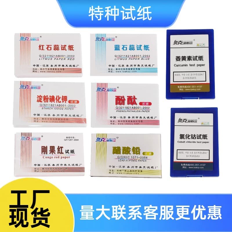 Aoke Special Test Paper Red Litmus Paper Blue Litmus Paper Phenolphthalein Test Paper Starch Potassium Iodide Paper Congo Red