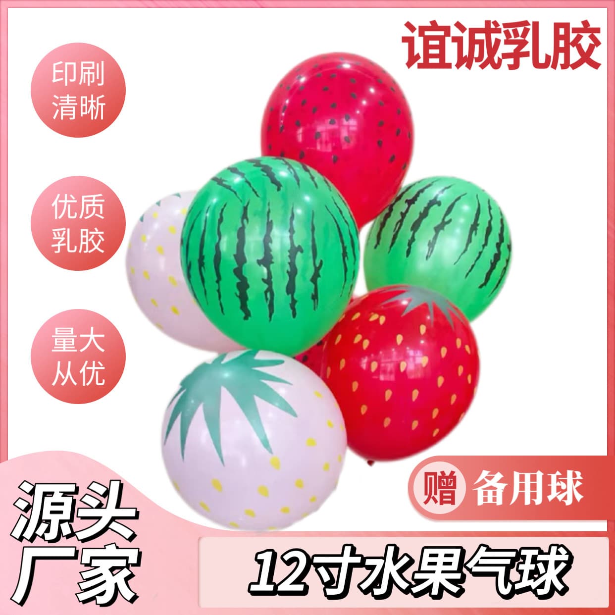 New Fruit Balloons 12 Inch Thickened Latex Balloons Party Cross-Border Watermelon Strawberry Balloons Night Market Stall Toys