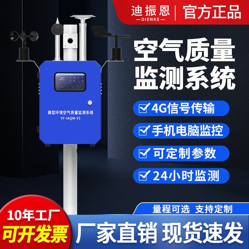 Mini Air Station Four Gases Two Dusts Wind Speed Temperature Humidity Environmental Monitoring Equipment System Air Quality Detector