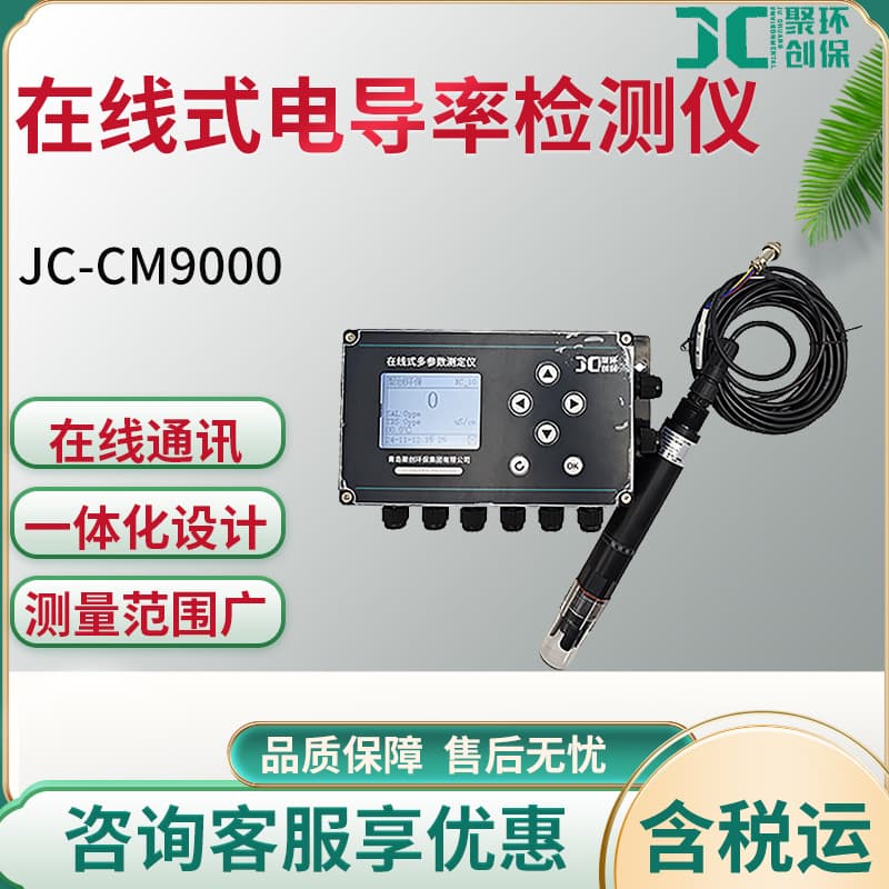 JC-CM9000 Type Online TDS Conductivity Meter Handheld Conductometer Two-in-One Detector