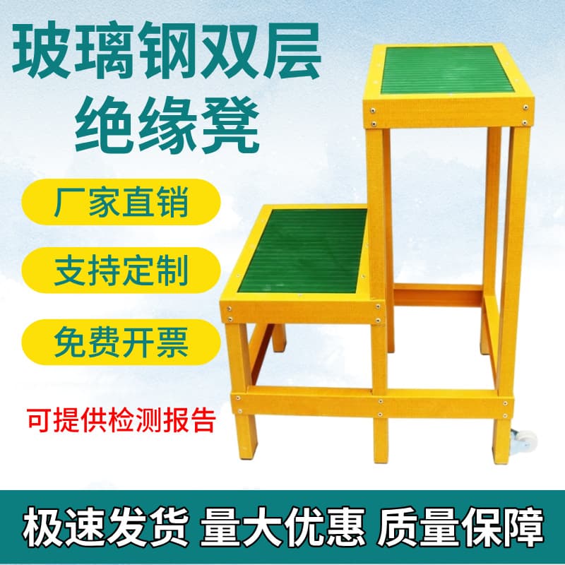 FRP Insulated Stool Electrician Stool High-Low Stool Movable Single/Double/Triple Platform High-Voltage Power Construction
