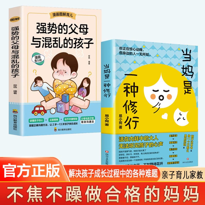 Child Happy Growth Family: Being a Mother is a Practice + Strong Parents and Confused Children