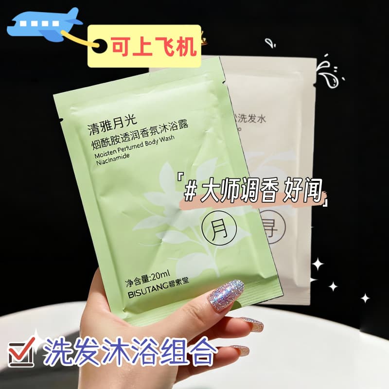 Travel shampoo and shower set, oil-control shampoo and body wash portable two-piece pack for men and women