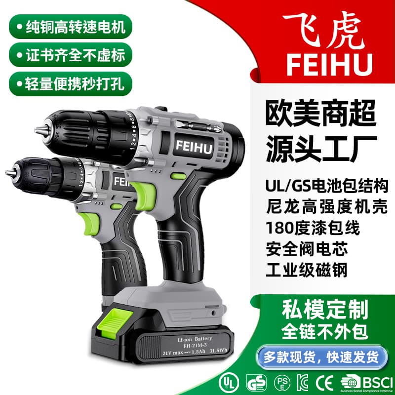 Feihu 12V 21V High Power Electric Tool Hand Drill Home Multi-Function Lithium Battery Small Steel Cannon Drill Set