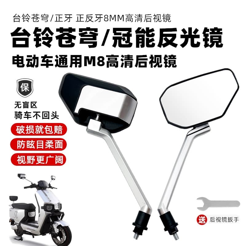 Compatible with Tailg Cangqiong Electric Scooter Rearview Mirror, Tailg Electric Bike Universal Mirror Lens, Reverse Mirror, Sealed Rearview Mirror