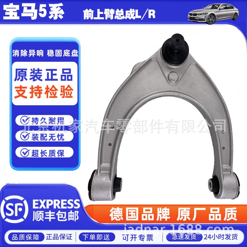 Compatible with BMW 5 Series Front Upper Arm Assembly L/R