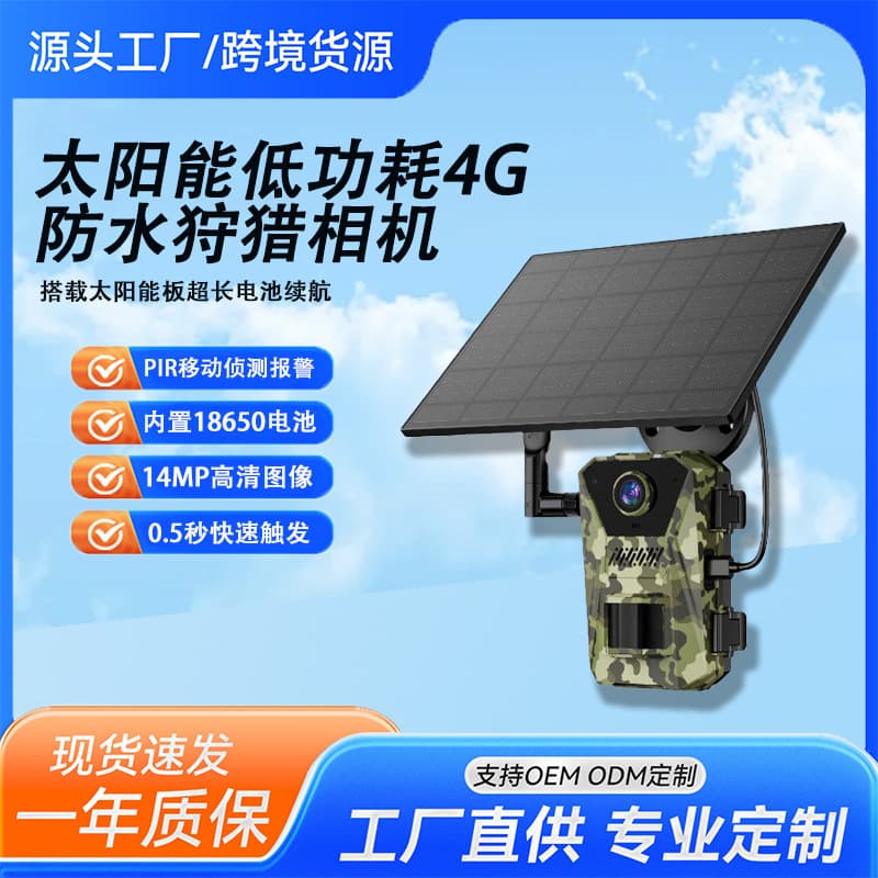 F8 Solar 4G HD Infrared Night Vision PIR Sensor Orchard Animal Observation Hunting Camera