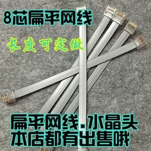 Jumper Ultra-Short Pure Copper Core Flat Network Cable 8P8C Short Body RJ45 Connector Eight-Core Flat Stranded Wire Network