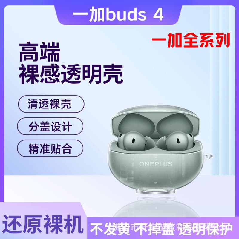 Transparent TPU protective case for new OnePlus Buds 4 Bluetooth earphones, drop-resistant and scratch-resistant