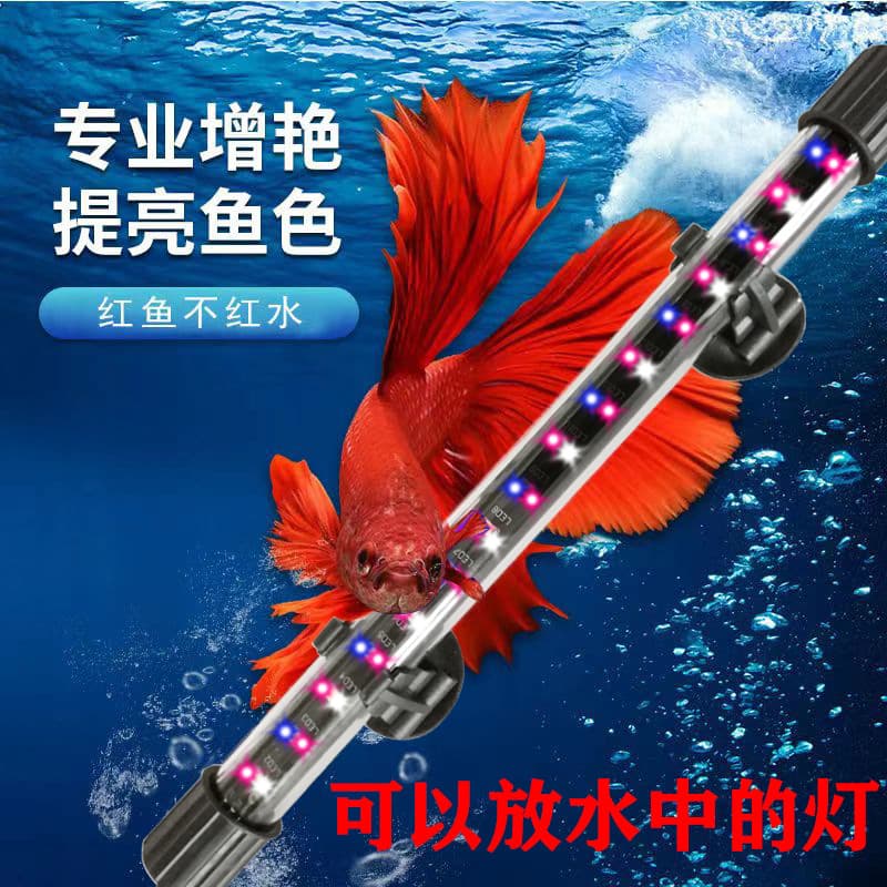 Aquarium LED Waterproof Lighting Tube Three-Color Changing Full Spectrum Enhancement Lamp for Small Living Room Fish Viewing