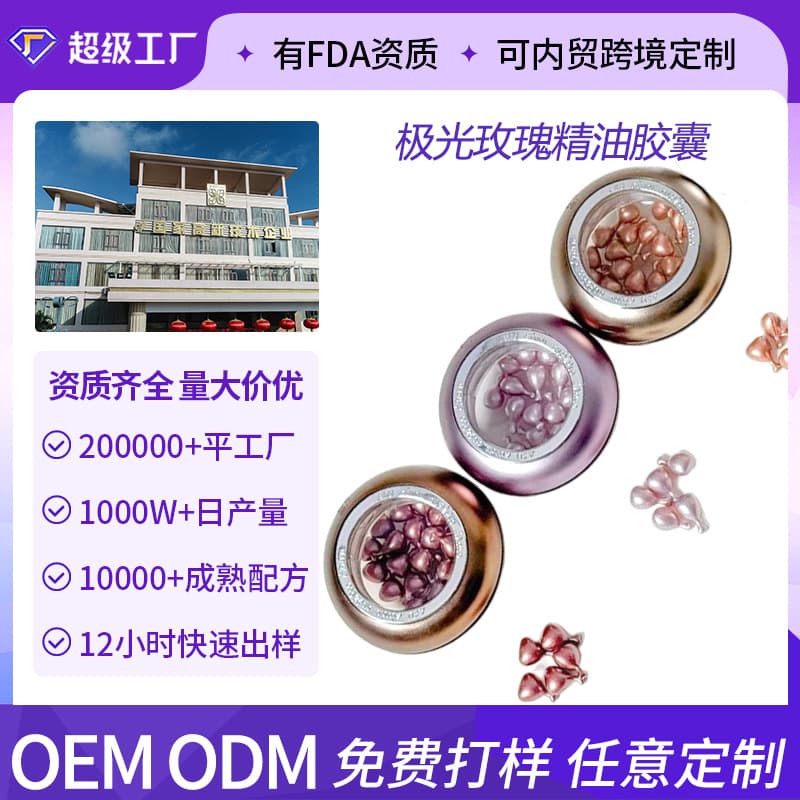 Custom Aurora Essence Oil Nourishing Oil-Based Serum Moisturizing Essence Single-Use Soft Capsules Wrinkle Reduction Plant-Based Private Label