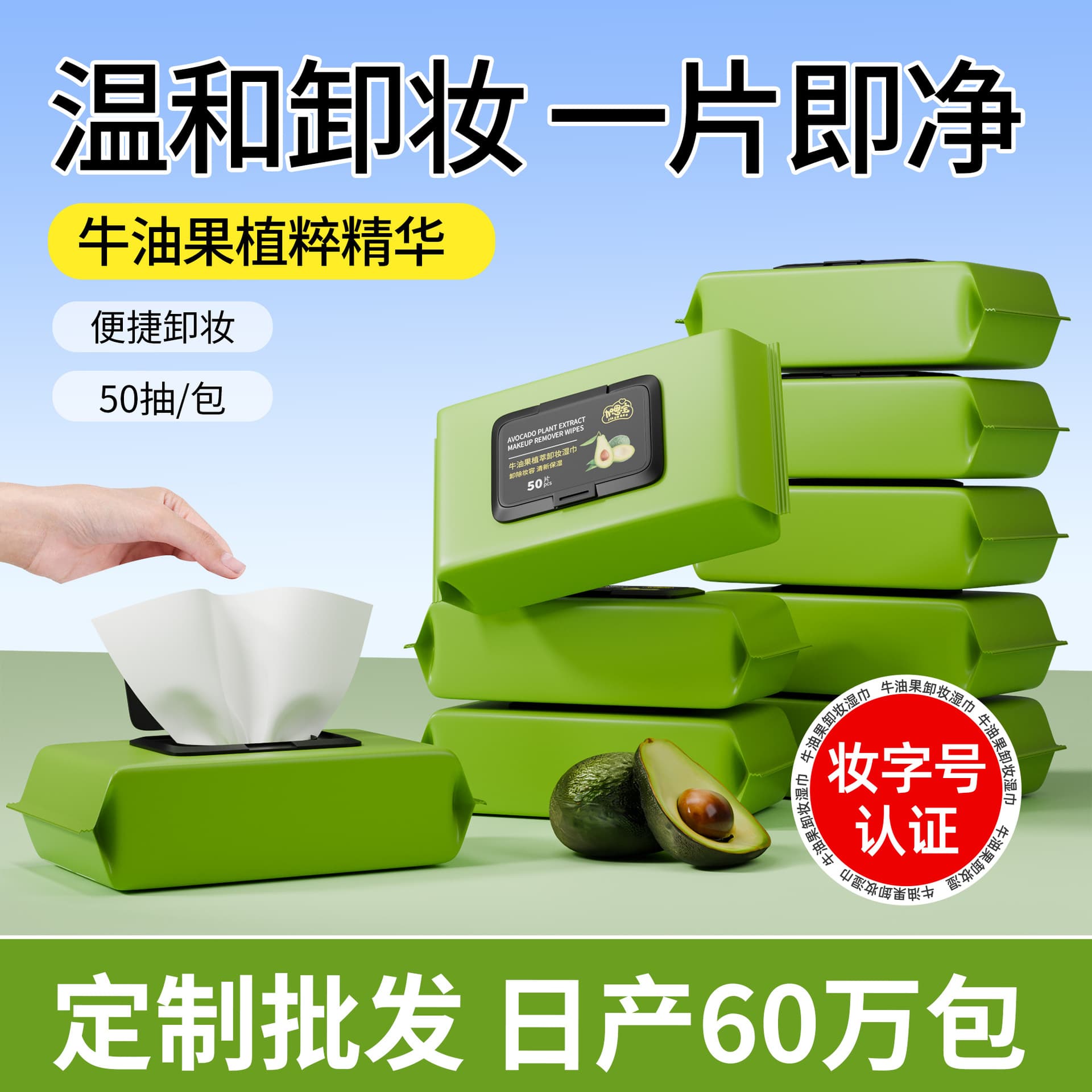 Avocado 50-Count Makeup Remover Wipes, Extra Thick & Large, Gentle Eye & Lip Cleansing Wipes, Face Cleansing Wet Wipes