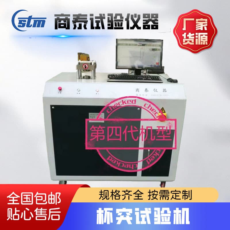 Aluminum foil and aluminum-plastic film cupping tester; Microcomputer-controlled fully automatic cupping tester for thin metal sheets.