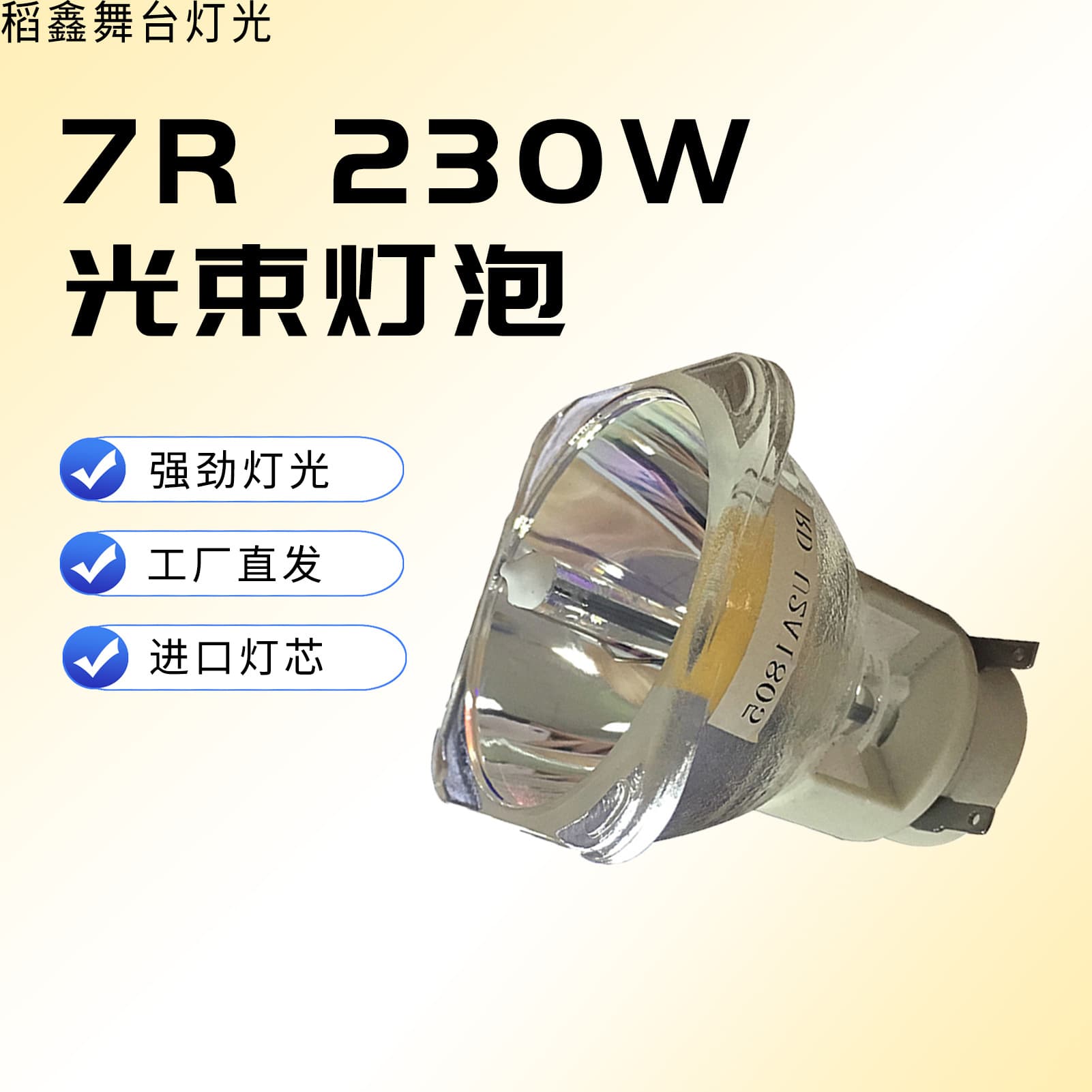 Stage Beam Light Bulb 7R 230W High Brightness Stage Light Bulb 230 KTV Beam Light Source Bulb Wholesale