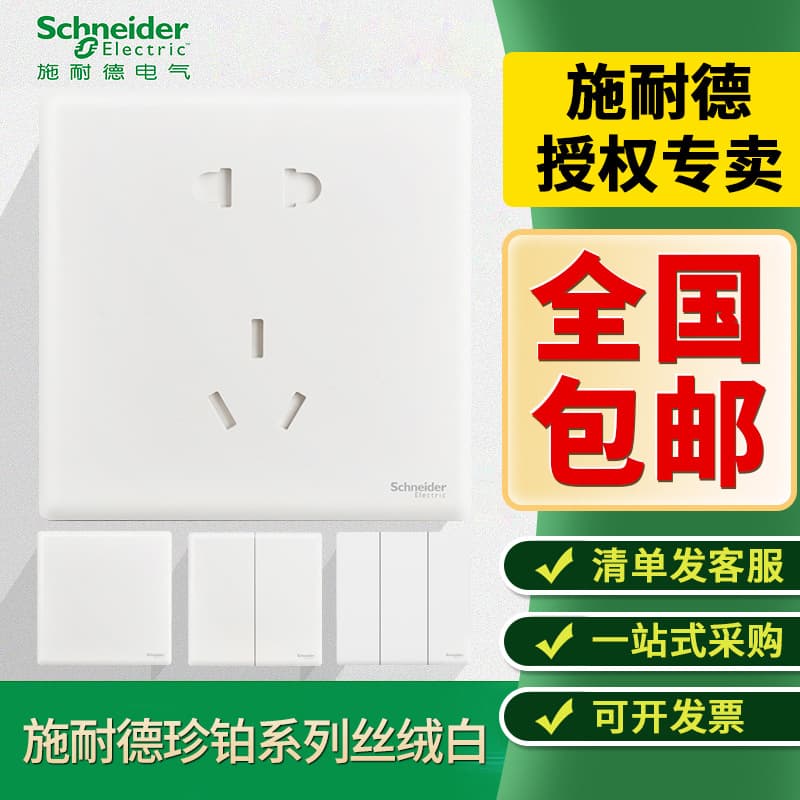 Schneider Zen Plug Switch Socket, Zen Plug 86 Single-Gang Dual-Control Five-Port Wall USB Air Conditioner Flush-Mounted Leakage Protection