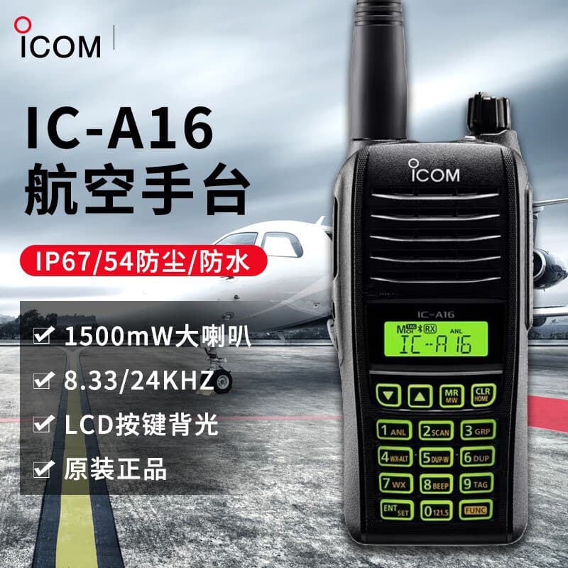 ICOM IC-A16 Series Aviation Simplex Handheld Transceiver A16 VHF Single Band