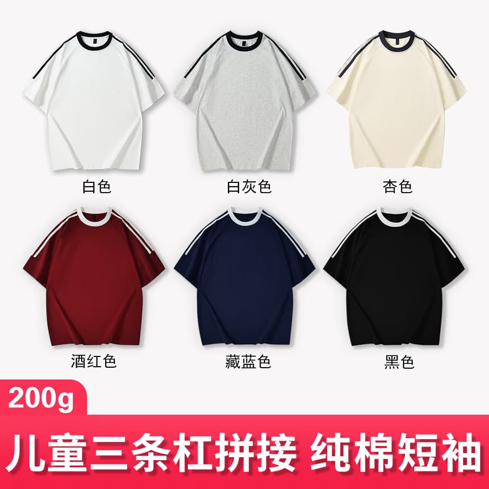 Hebei High-Quality 200g Pure Cotton Fashionable Three-Stripe Boys' and Girls' Clothing Versatile Top Raglan New Plain T-Shirt