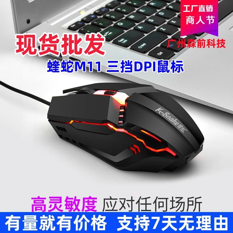 (Flash Sale Exclusive) Viper M11 Wired Gaming Glow Mouse eSports LOL Mouse for Laptop/Desktop