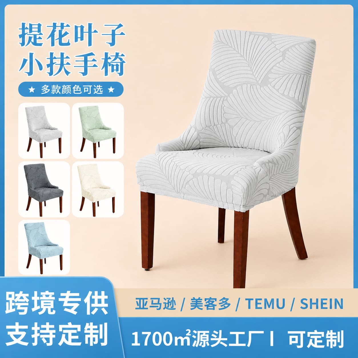 Simple solid color jacquard leaf small armchair cover protective cover elastic all-inclusive chair cover hotel bed and breakfast chair cover manufacturer