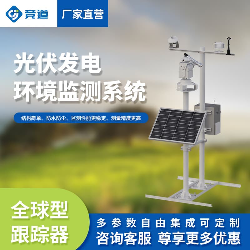 Grid-Connected Photovoltaic Weather Station for Solar Power Plant Environmental Monitoring and PV Generation Environment System