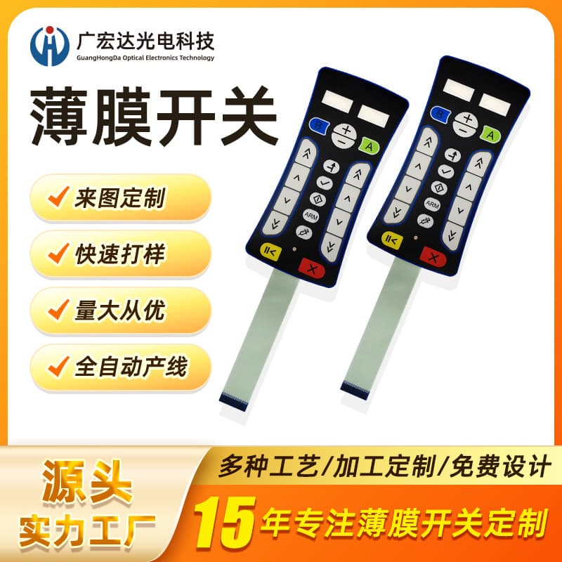 Custom OEM Service Factory Sales Industrial Control Switch Key Switch Production Manufacturer Silver Paste Circuit Membrane Switch