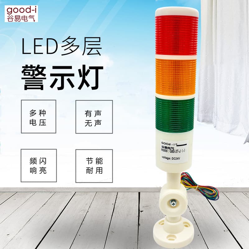 Rotary Multi-Layer Alarm Signal Light JDY50-2A3A-J Machine Tool Light Equipment Mechanical Fault Warning Light TB-3T