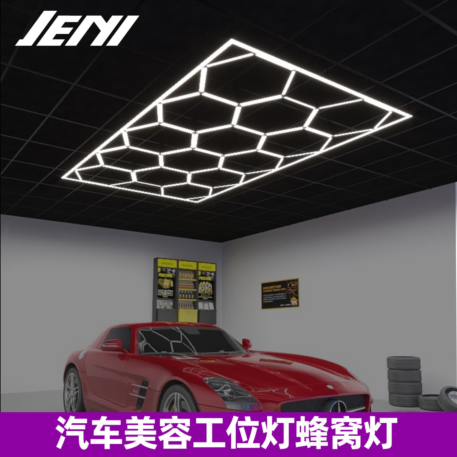 Car beauty work station lamp honeycomb lamp film room Jiugongge car wash room special repair shop space capsule ceiling lamp