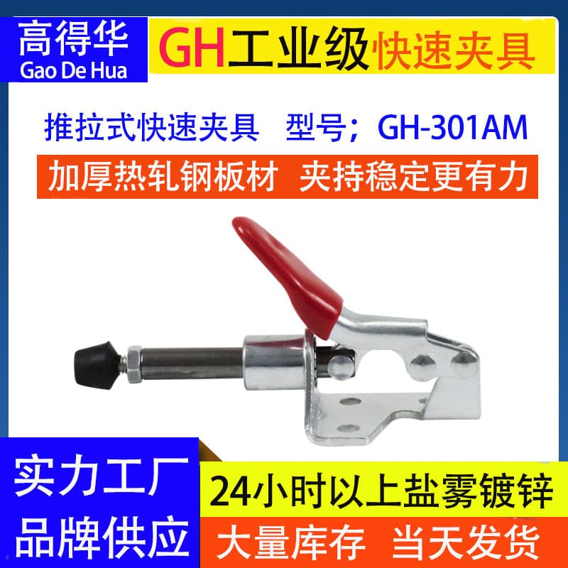 Thickened quick clamp push-pull type GH-301AM fixture test fixing clamp toggle clamp quick clamp