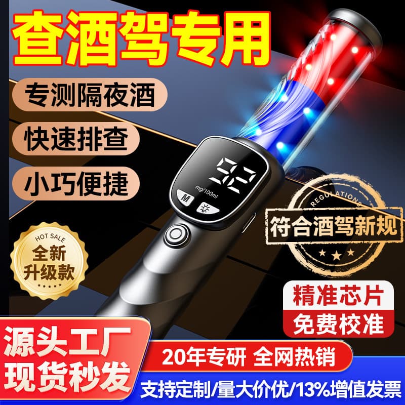 Zhaowei Xiaojiu 3000/5000 Alcohol Tester for DUI Detection, Breath-Type Traffic Alcohol Detector