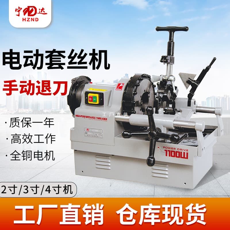 Electric Threading Machine for Water Pipes and Round Steel, 2.5-inch 3-inch 4-inch Natural Gas Pipe Ningda Threading Machine 50A
