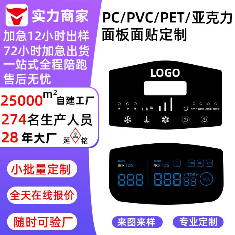Custom Acrylic PC Panel, Window Lens with UV Screen Printing, Water Purifier Screen PVC Panel, Acrylic Mirror Panel Sticker
