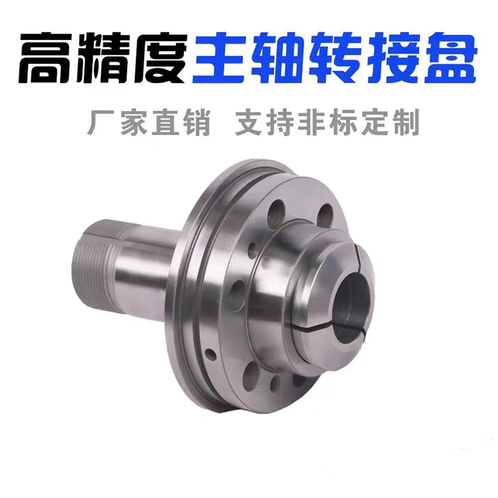 Spindle adapter connecting plate, high-precision adapter plate, transition flange plate, positioning sliding sleeve bracket, fork tension rod.