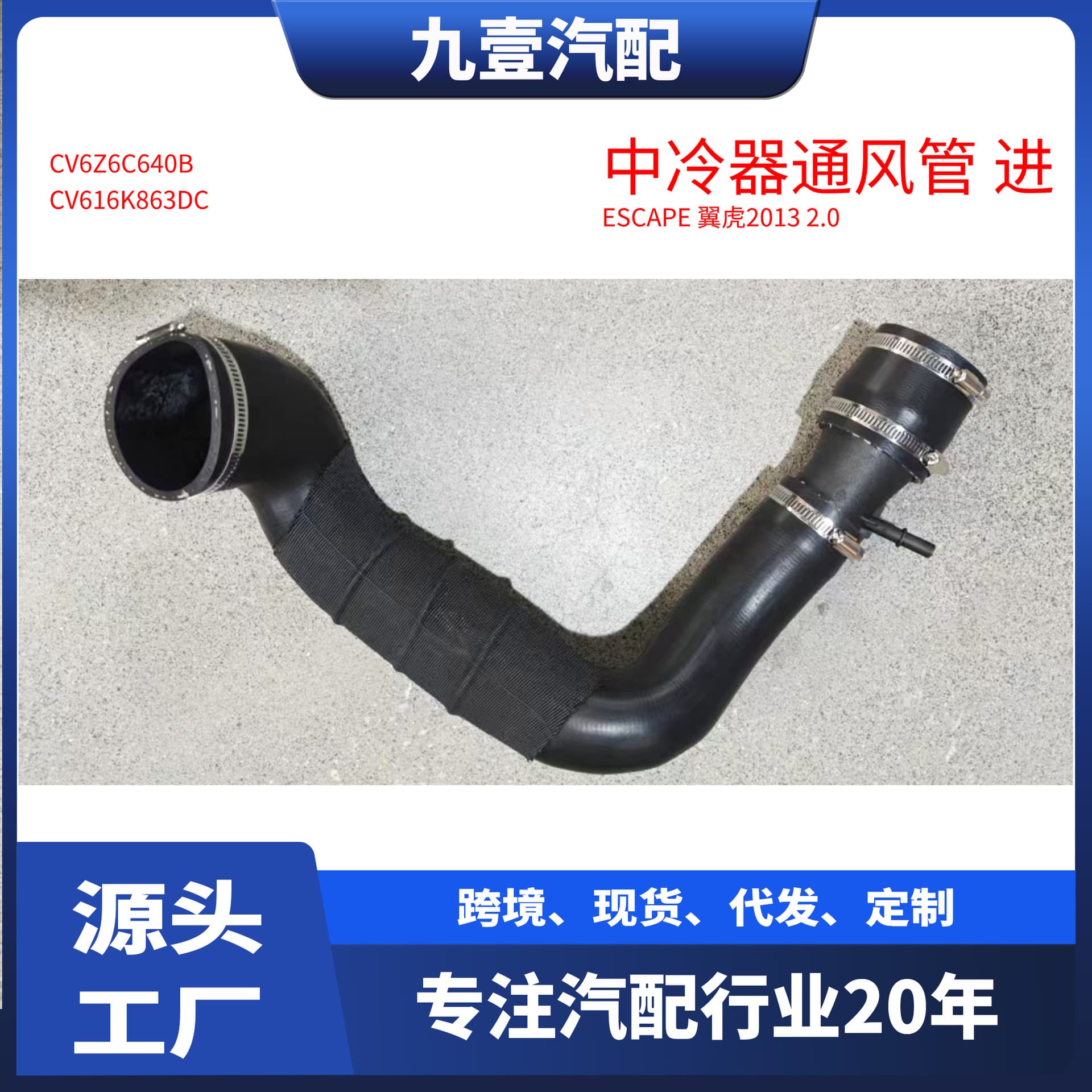 Suitable for Ford Kuga 2013 2.0T intercooler vent pipe intake CV616K863DJ CV6Z6C640B