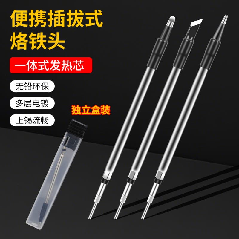 USB portable plug-in soldering iron tip, integrated heating core, lead-free, environmentally friendly soldering tip, smooth soldering tip