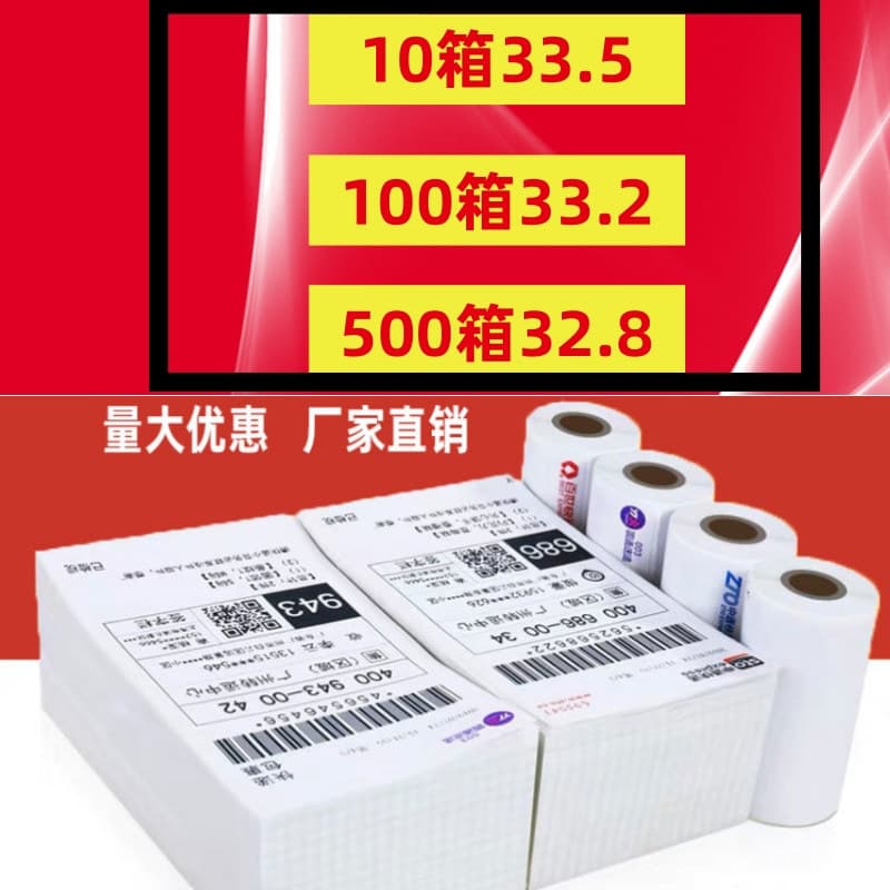 76*130 Portable Core Thermal Paper Zhongtong Blank Shentong Yunda Yuantong Express Folding Single Coupon Special