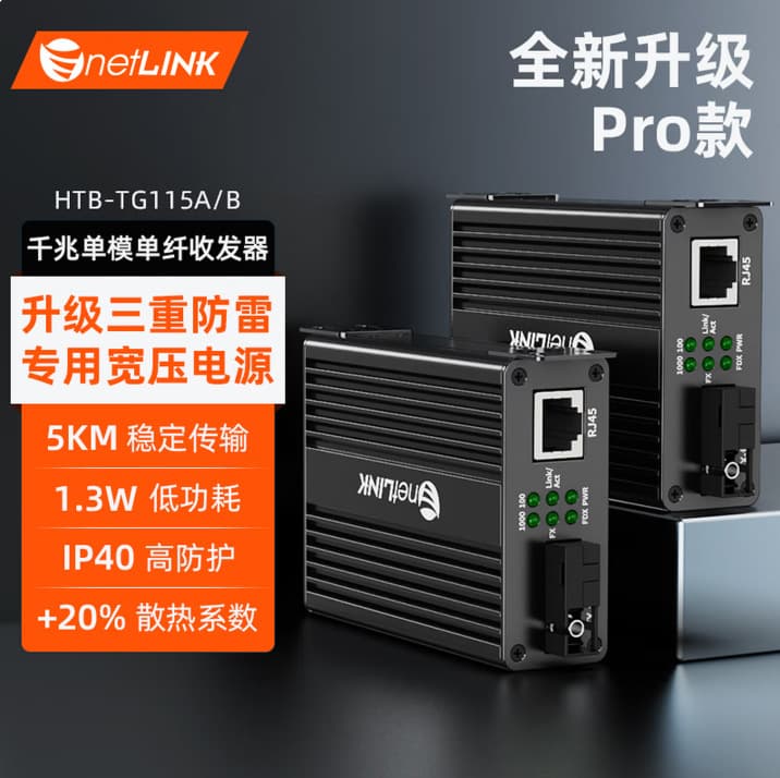netLINK HTB-TG115A/B Wall-Mounted Gigabit Fiber Optic Transceiver Single Mode Single Fiber 5km Low Power Consumption