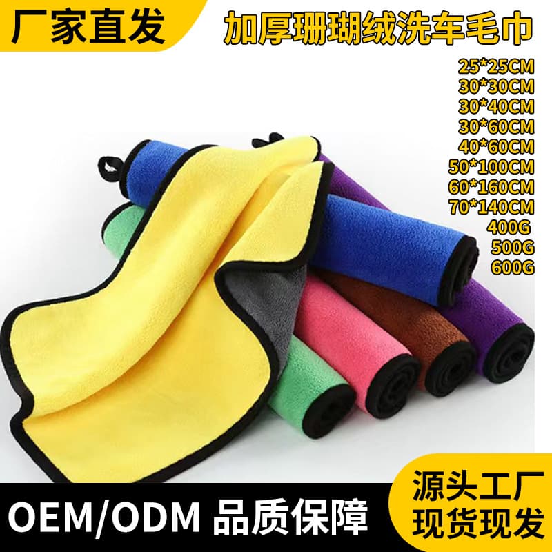 Thickened coral velvet car wipes, car wash towels, square towels, cleaning rags, scouring pads, dish towels, car interior cleaning