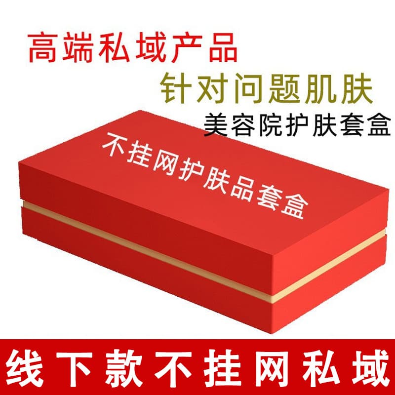Herbal Acne Treatment Set, High-End Cosmetic Set, Skincare Wholesale, Beauty Salon Facial Set, Offline-Only Set