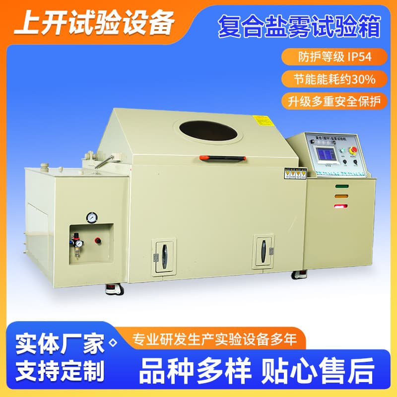 Fully automatic touch screen circulating salt spray chamber, composite salt spray chamber, dry and wet salt spray test chamber, circulating salt spray test chamber