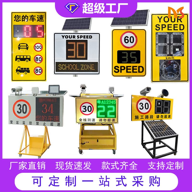 Source Factory Sheet Metal Enclosure Radar Speed Feedback Screen Factory Road Speed Meter High-Speed Solar Speed Meter