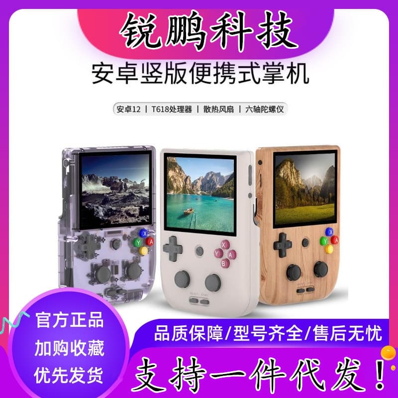 RG405V Handheld Game Console 3DS Dual Joystick Streaming GBA Console PS2 Factory Direct Export Cross-Border Same Model