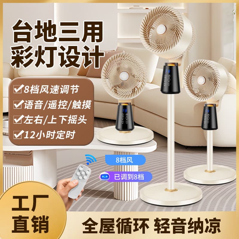 2025 New Voice Air Circulation Fan for Home Use, Standing Electric Fan for Office, High Wind Power 8-shaped Oscillation Energy Saving